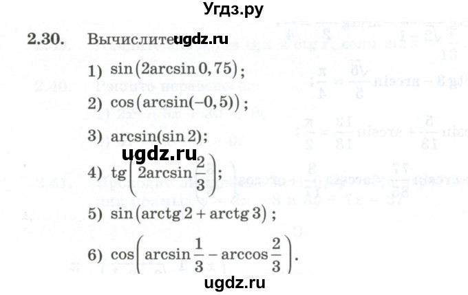 ГДЗ (Учебник) по алгебре 10 класс Шыныбеков А.Н. / раздел 2 / 2.30