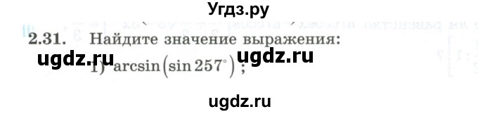 ГДЗ (Учебник) по алгебре 10 класс Шыныбеков А.Н. / раздел 2 / 2.31