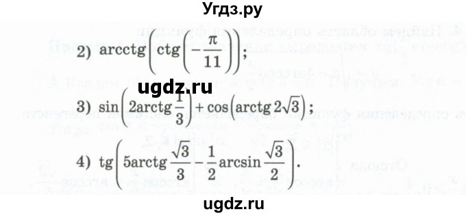 ГДЗ (Учебник) по алгебре 10 класс Шыныбеков А.Н. / раздел 2 / 2.31(продолжение 2)