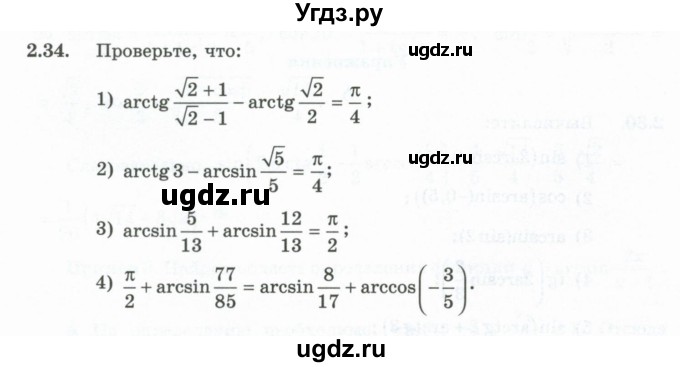 ГДЗ (Учебник) по алгебре 10 класс Шыныбеков А.Н. / раздел 2 / 2.34