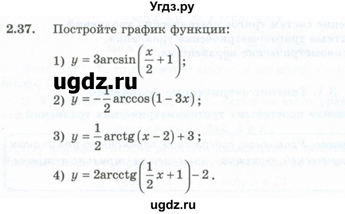 ГДЗ (Учебник) по алгебре 10 класс Шыныбеков А.Н. / раздел 2 / 2.37