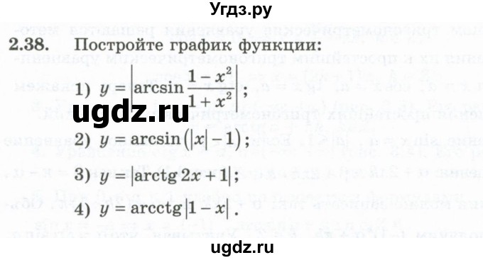 ГДЗ (Учебник) по алгебре 10 класс Шыныбеков А.Н. / раздел 2 / 2.38