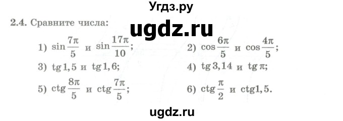 ГДЗ (Учебник) по алгебре 10 класс Шыныбеков А.Н. / раздел 2 / 2.4