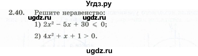 ГДЗ (Учебник) по алгебре 10 класс Шыныбеков А.Н. / раздел 2 / 2.40