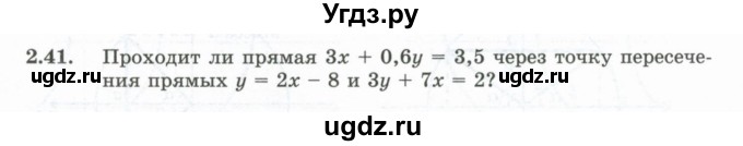 ГДЗ (Учебник) по алгебре 10 класс Шыныбеков А.Н. / раздел 2 / 2.41