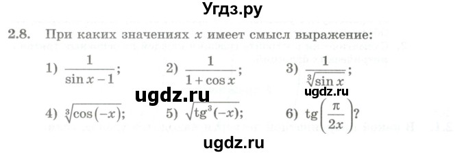 ГДЗ (Учебник) по алгебре 10 класс Шыныбеков А.Н. / раздел 2 / 2.8