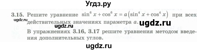 ГДЗ (Учебник) по алгебре 10 класс Шыныбеков А.Н. / раздел 3 / 3.15