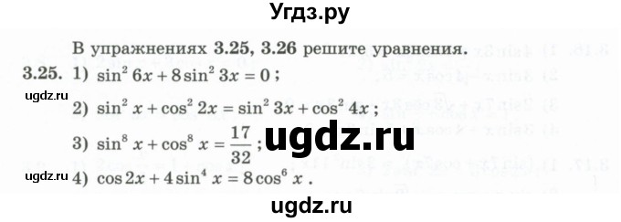 ГДЗ (Учебник) по алгебре 10 класс Шыныбеков А.Н. / раздел 3 / 3.25