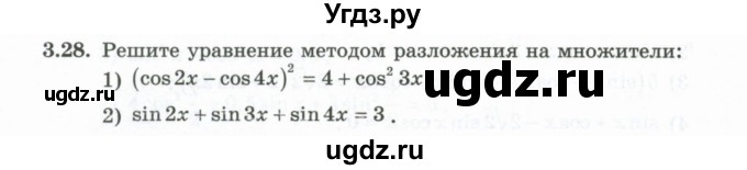 ГДЗ (Учебник) по алгебре 10 класс Шыныбеков А.Н. / раздел 3 / 3.28