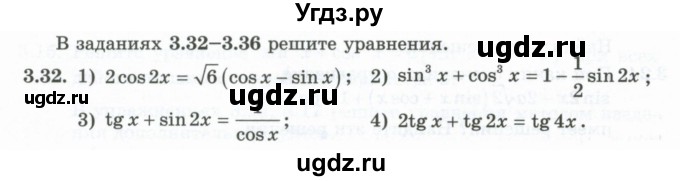 ГДЗ (Учебник) по алгебре 10 класс Шыныбеков А.Н. / раздел 3 / 3.32