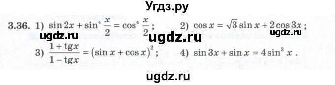 ГДЗ (Учебник) по алгебре 10 класс Шыныбеков А.Н. / раздел 3 / 3.36