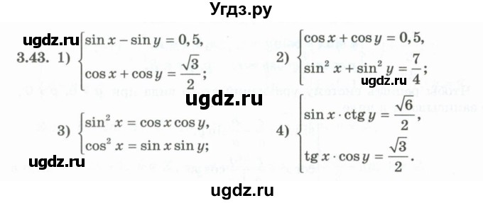 ГДЗ (Учебник) по алгебре 10 класс Шыныбеков А.Н. / раздел 3 / 3.43