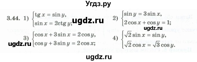 ГДЗ (Учебник) по алгебре 10 класс Шыныбеков А.Н. / раздел 3 / 3.44