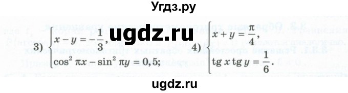 ГДЗ (Учебник) по алгебре 10 класс Шыныбеков А.Н. / раздел 3 / 3.45(продолжение 2)