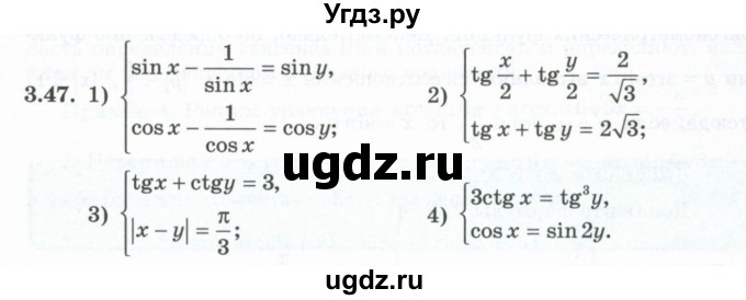 ГДЗ (Учебник) по алгебре 10 класс Шыныбеков А.Н. / раздел 3 / 3.47