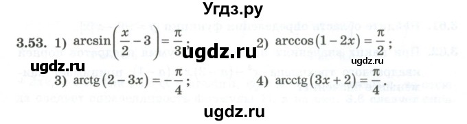 ГДЗ (Учебник) по алгебре 10 класс Шыныбеков А.Н. / раздел 3 / 3.53