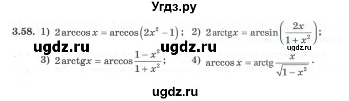 ГДЗ (Учебник) по алгебре 10 класс Шыныбеков А.Н. / раздел 3 / 3.58