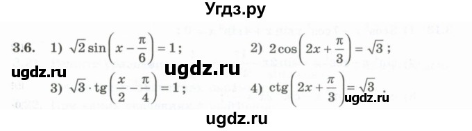 ГДЗ (Учебник) по алгебре 10 класс Шыныбеков А.Н. / раздел 3 / 3.6