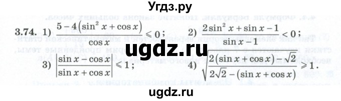 ГДЗ (Учебник) по алгебре 10 класс Шыныбеков А.Н. / раздел 3 / 3.74