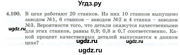 ГДЗ (Учебник) по алгебре 10 класс Шыныбеков А.Н. / раздел 4 / 4.100