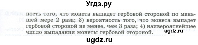 ГДЗ (Учебник) по алгебре 10 класс Шыныбеков А.Н. / раздел 4 / 4.104(продолжение 2)