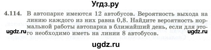 ГДЗ (Учебник) по алгебре 10 класс Шыныбеков А.Н. / раздел 4 / 4.114