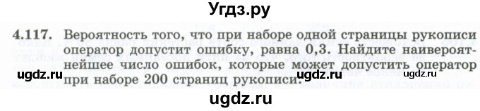 ГДЗ (Учебник) по алгебре 10 класс Шыныбеков А.Н. / раздел 4 / 4.117