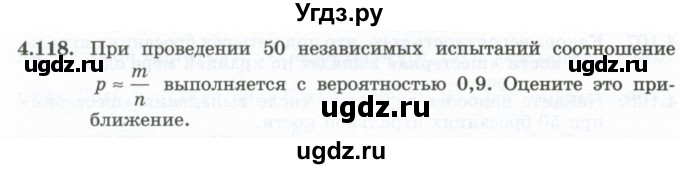 ГДЗ (Учебник) по алгебре 10 класс Шыныбеков А.Н. / раздел 4 / 4.118