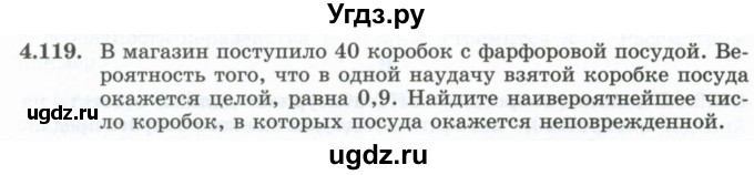 ГДЗ (Учебник) по алгебре 10 класс Шыныбеков А.Н. / раздел 4 / 4.119