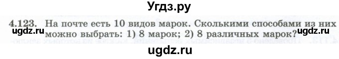 ГДЗ (Учебник) по алгебре 10 класс Шыныбеков А.Н. / раздел 4 / 4.123