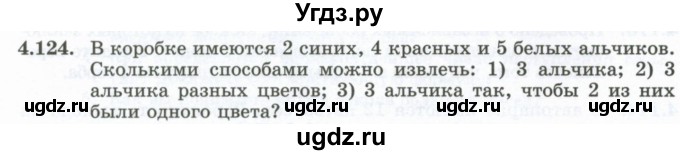 ГДЗ (Учебник) по алгебре 10 класс Шыныбеков А.Н. / раздел 4 / 4.124