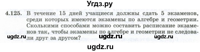ГДЗ (Учебник) по алгебре 10 класс Шыныбеков А.Н. / раздел 4 / 4.125