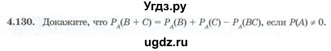 ГДЗ (Учебник) по алгебре 10 класс Шыныбеков А.Н. / раздел 4 / 4.130