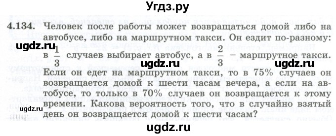 ГДЗ (Учебник) по алгебре 10 класс Шыныбеков А.Н. / раздел 4 / 4.134
