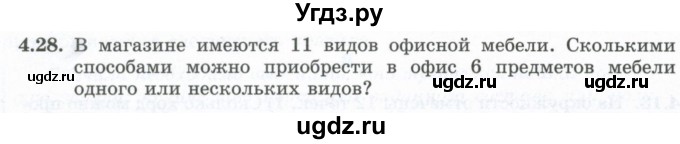ГДЗ (Учебник) по алгебре 10 класс Шыныбеков А.Н. / раздел 4 / 4.28
