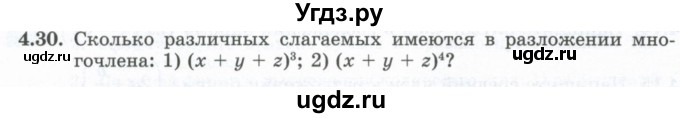 ГДЗ (Учебник) по алгебре 10 класс Шыныбеков А.Н. / раздел 4 / 4.30