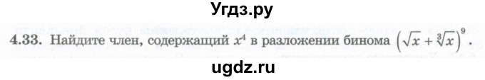ГДЗ (Учебник) по алгебре 10 класс Шыныбеков А.Н. / раздел 4 / 4.33