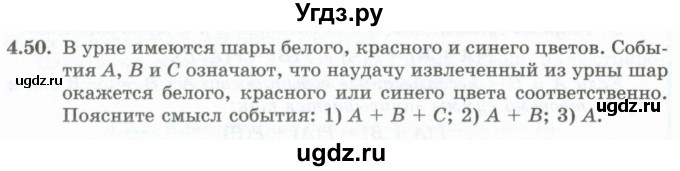 ГДЗ (Учебник) по алгебре 10 класс Шыныбеков А.Н. / раздел 4 / 4.50