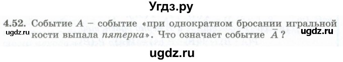 ГДЗ (Учебник) по алгебре 10 класс Шыныбеков А.Н. / раздел 4 / 4.52