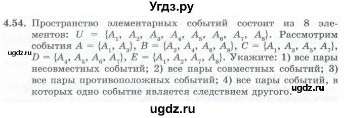 ГДЗ (Учебник) по алгебре 10 класс Шыныбеков А.Н. / раздел 4 / 4.54