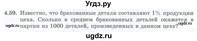 ГДЗ (Учебник) по алгебре 10 класс Шыныбеков А.Н. / раздел 4 / 4.59