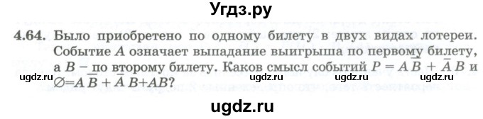 ГДЗ (Учебник) по алгебре 10 класс Шыныбеков А.Н. / раздел 4 / 4.64
