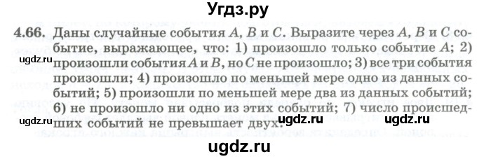 ГДЗ (Учебник) по алгебре 10 класс Шыныбеков А.Н. / раздел 4 / 4.66