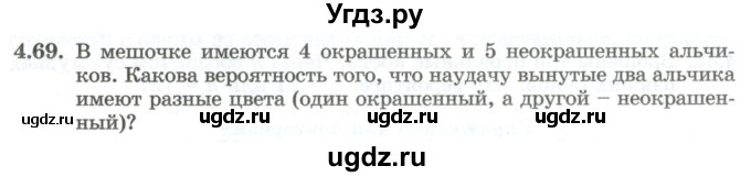 ГДЗ (Учебник) по алгебре 10 класс Шыныбеков А.Н. / раздел 4 / 4.69