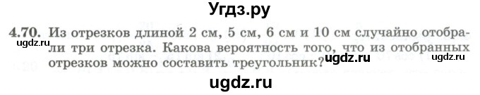 ГДЗ (Учебник) по алгебре 10 класс Шыныбеков А.Н. / раздел 4 / 4.70
