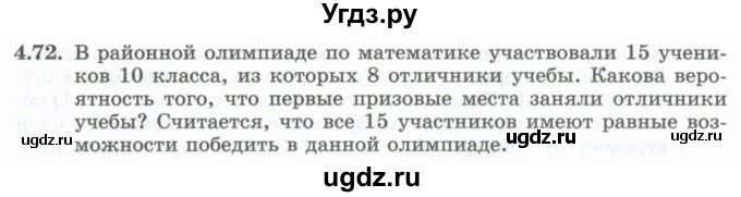 ГДЗ (Учебник) по алгебре 10 класс Шыныбеков А.Н. / раздел 4 / 4.72