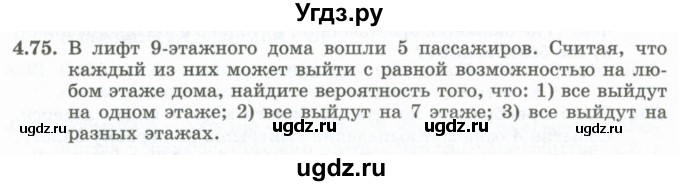 ГДЗ (Учебник) по алгебре 10 класс Шыныбеков А.Н. / раздел 4 / 4.75