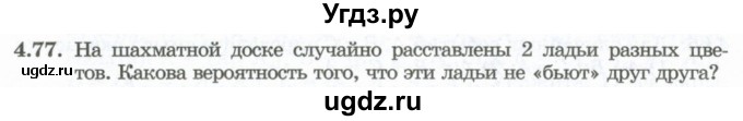 ГДЗ (Учебник) по алгебре 10 класс Шыныбеков А.Н. / раздел 4 / 4.77