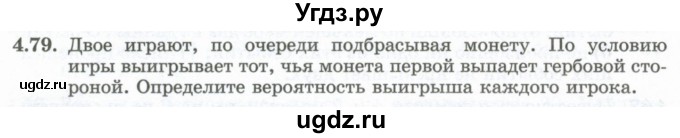 ГДЗ (Учебник) по алгебре 10 класс Шыныбеков А.Н. / раздел 4 / 4.79