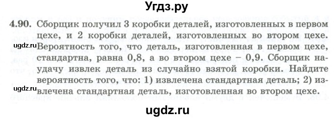 ГДЗ (Учебник) по алгебре 10 класс Шыныбеков А.Н. / раздел 4 / 4.90